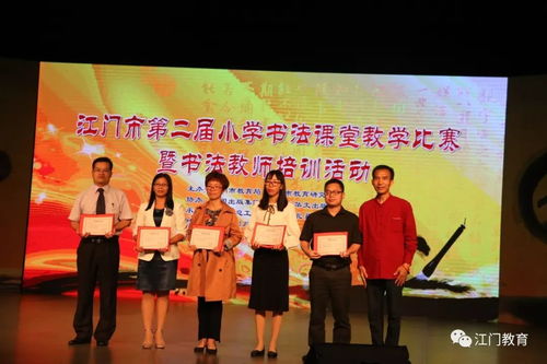 翰墨薪傳育新苗——江門市第十屆規范漢字書寫大賽精品展評暨第二屆小學書法課堂教學比賽書法教師培訓活動圓滿落幕